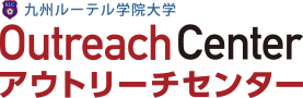 こころとそだちの臨床研究所｜熊本｜九州ルーテル学院大学